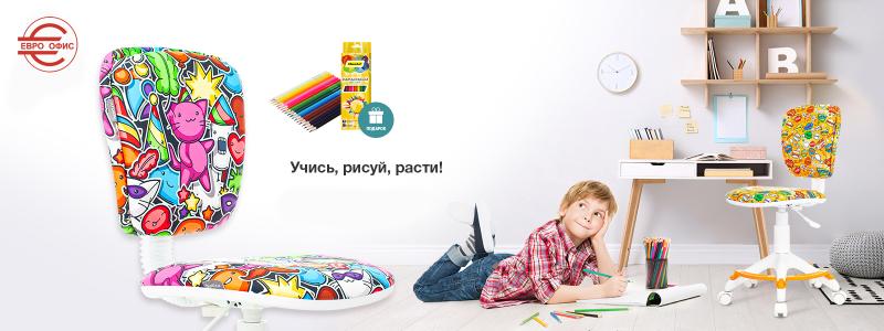 Учись, рисуй, расти вместе с Евро Офис