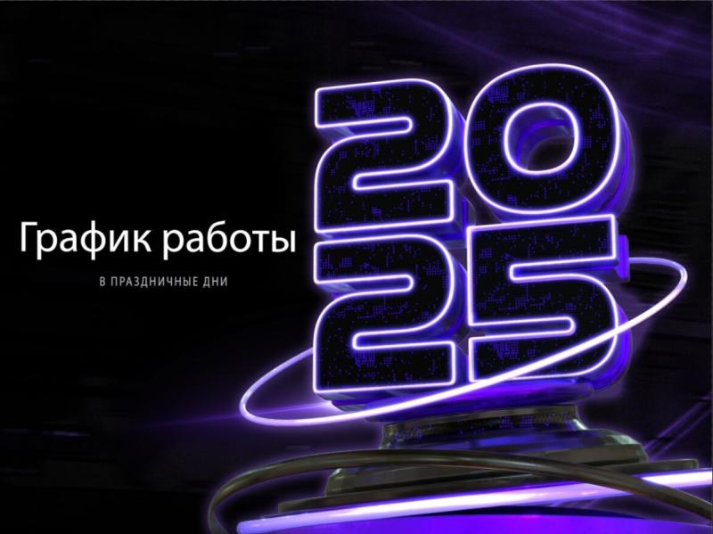 График работы в праздничные дни