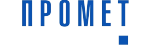 ПРОМЕТ