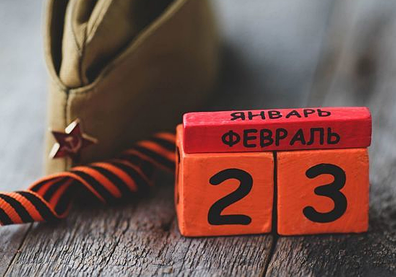 Компания "Евро Офис" поздравляет с 23 февраля!