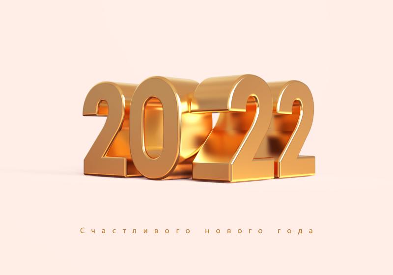 Поздравляем вас с наступающим Новым годом и Рождеством!