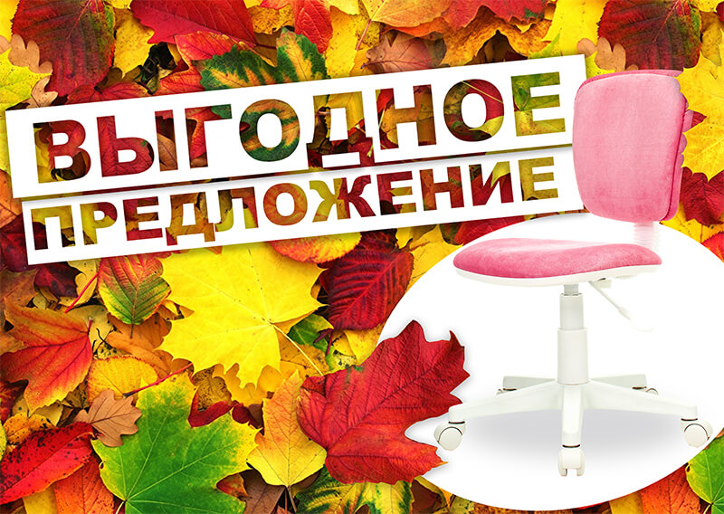 Акция к учебному году